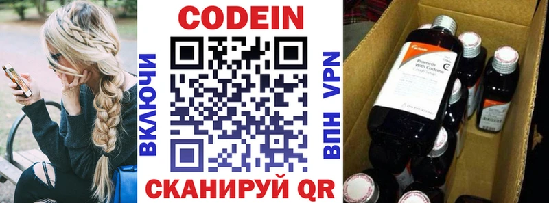 Codein напиток Lean (лин) Задонск